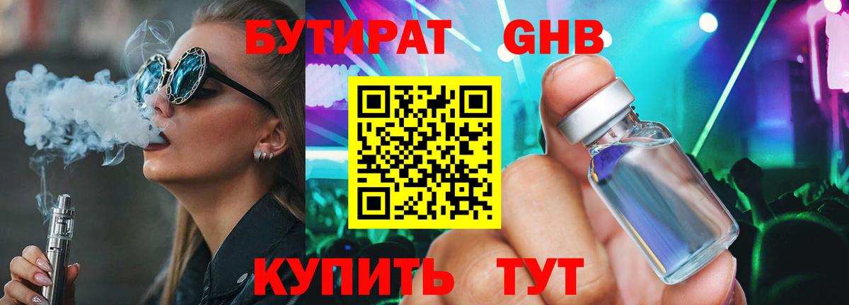 Бутират GHB Дагестанские Огни