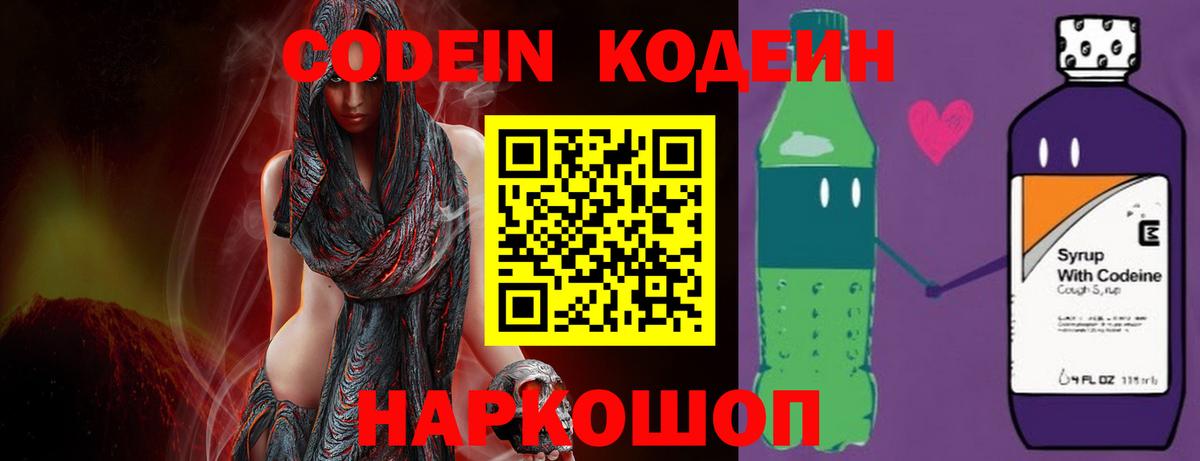 Дагестанские Огни  Codein Purple Drank  Вход с VPN  Кодеин Purple Drank 