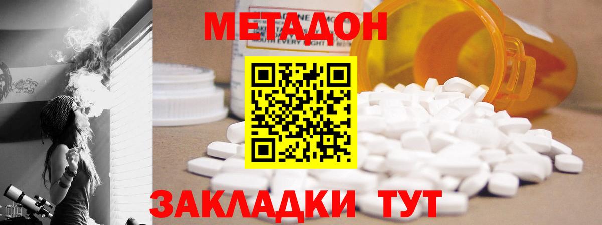 МЕТАДОН methadone  Метадон кристалл    зеркало  Дагестанские Огни  Вход с VPN 